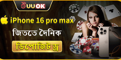 মেগা আইফোন ১৬ প্রো ম্যাক্স ড্র