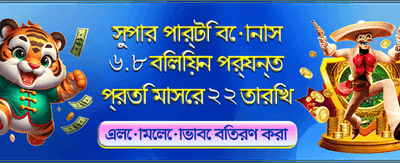 আজই সাইন আপ করে জিতুন